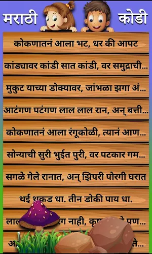 Marathi Kodi | मराठी कोडी Screenshot 2