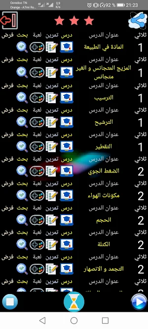 taki physique اعدادي Screenshot 1