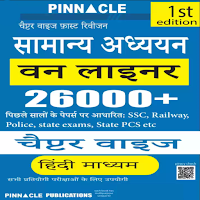 Pinnacle One Liner GK Book