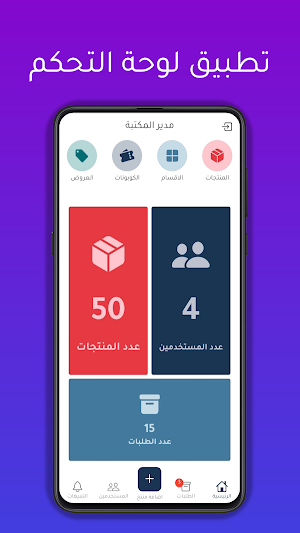 لوحة التحكم - مكتبة ايمن Screenshot 0