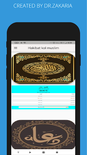 حقيبة كل مسلم Screenshot 0
