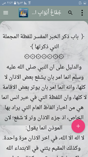 صحيح ابن خزيمة - كامل بدون نت Screenshot 1