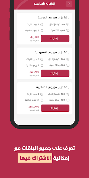 تطبيق يمن موبايل Screenshot 3