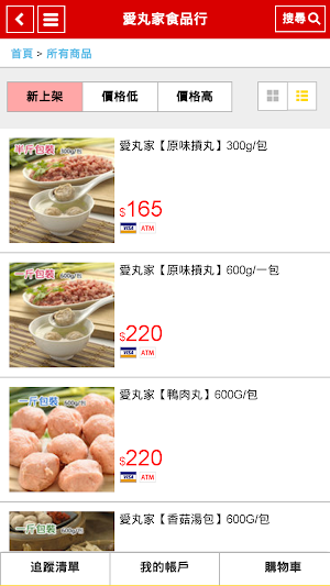 愛丸家食品行 Screenshot 3