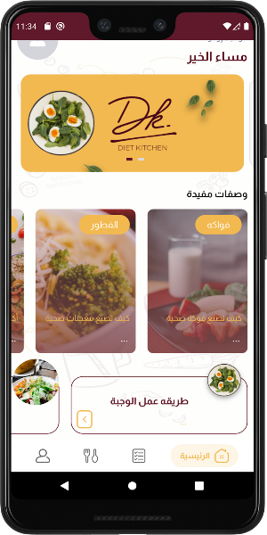 دايت كيتشن - Diet Kitchen Screenshot 0