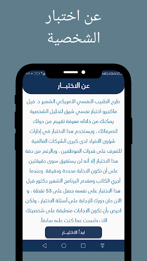 اختبار تحليل الشخصية: اختبر نفسك، اعرف شخصيتك Screenshot 0