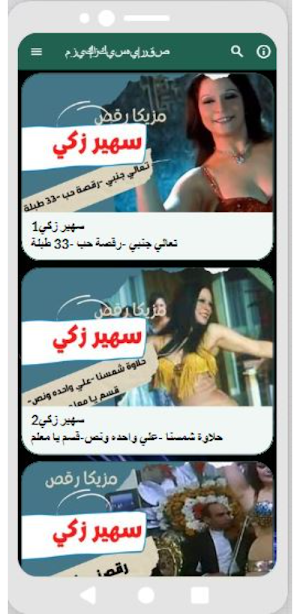 رقص بلدي|مزيكا رقص|سهيرزكي Screenshot 1