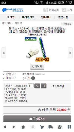 스매싱스포츠 - smashingsports Screenshot 2