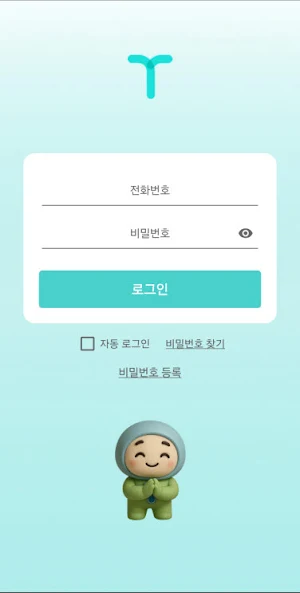T안심SOS(자녀용) Screenshot 1