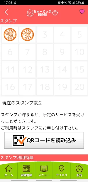 ちゅーりっぷ鍼灸院　　公式アプリ Screenshot 2