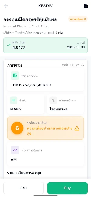 Invest Memo กองทุนรวม การลงทุน Screenshot 3