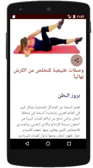 حرق الدهون Screenshot 2