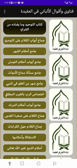 موسوعة الألباني في العقيدة Screenshot 2