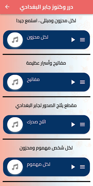 درر وكنوز جابر البغدادي Screenshot 3