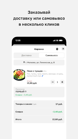 Две Палочки • Доставка Могилев Screenshot 2