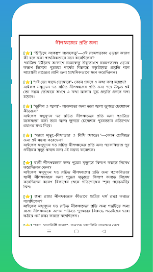 Bangla11 MCQ Screenshot 2