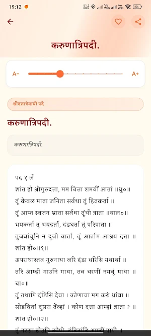 Datta Upasana श्री दत्त उपासना Screenshot 2