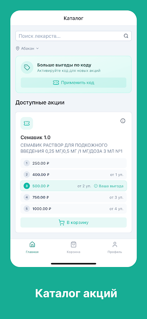 Абонемент здоровья Screenshot 1