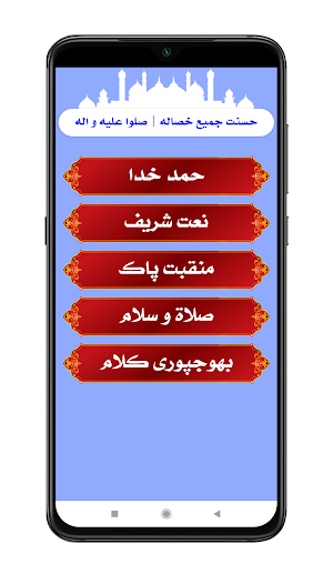Urdu Naat Sharif | نعت شریف Screenshot 1