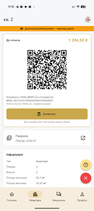 Кабінет ОСББ Screenshot 0