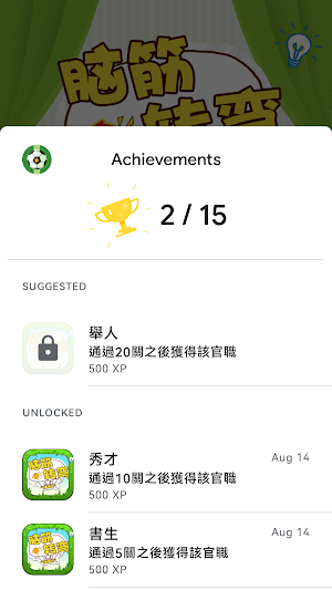 Brain Test - 脑筋急转弯 Screenshot 3
