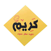 Shawarma Kareem | شاورما كريم