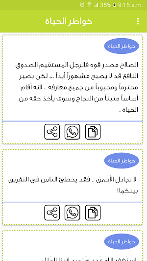 خواطر و حكم الحياة بدون نت Screenshot 2