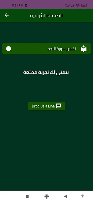 تفسير سورة النجم Screenshot 2