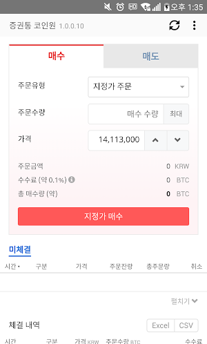 증권통 가상화폐(코인원) Screenshot 1