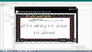 تفسير صوتى للقرآن الكريم - جزء Screenshot 0