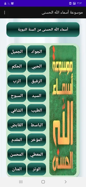 موسوعة معاني الأسماء الحسنى Screenshot 2