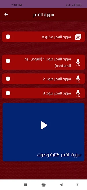 سورة القمر Screenshot 0