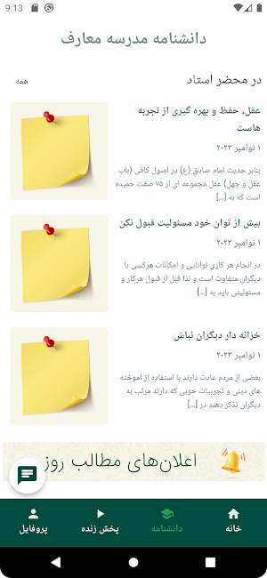 Maaref School مدرسه معارف Screenshot 1