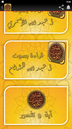 المختصر في تفسير القرآن الكريم Screenshot 1