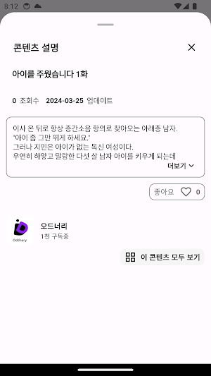 오드너리 - 웹소설, 로맨스, 전자책 Screenshot 3