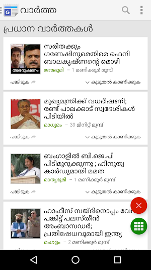 Malayalam News - All Malayalam Newspaper, India Screenshot 2