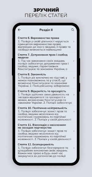 Про Національну Поліцію Pro Screenshot 3
