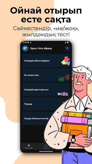Орыс тілін үйрену Screenshot 2
