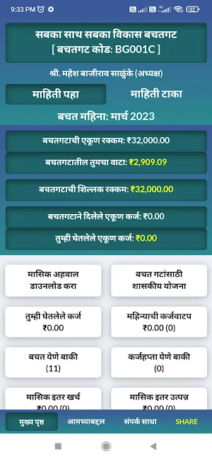 BachatGat App Self-Help Group Screenshot 0