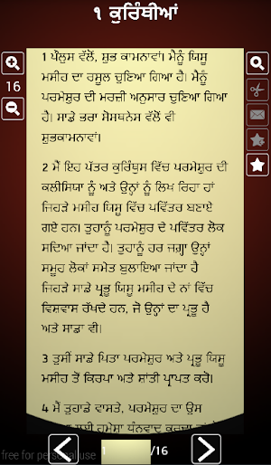 Punjabi Holy Bible - ਬਾਇਬਲ Screenshot 2