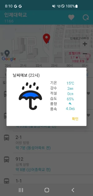 김해버스 - 버스도착정보 & 정류소날씨 Screenshot 2