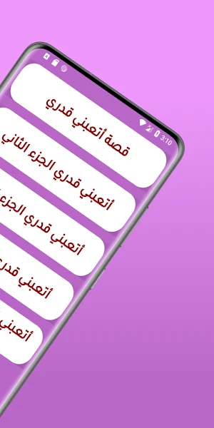 قصص مغربية : أتعبني قدري Screenshot 2