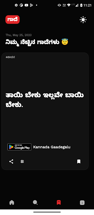 Kannada Gaadegalu Screenshot 2