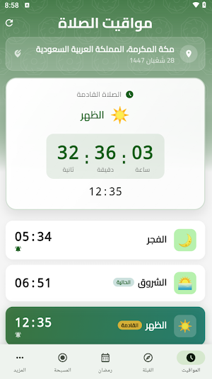 مواقيت الصلاة Screenshot 0