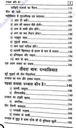 Islamic Books in Hindi offline Screenshot 2