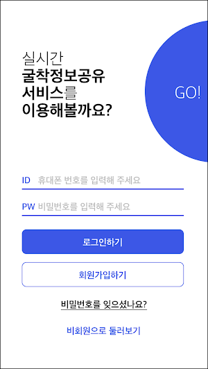 송전 워크온(구.굴착알리미) Screenshot 1