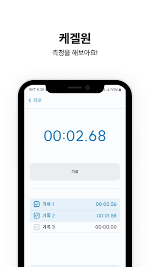 케겔원 Screenshot 2