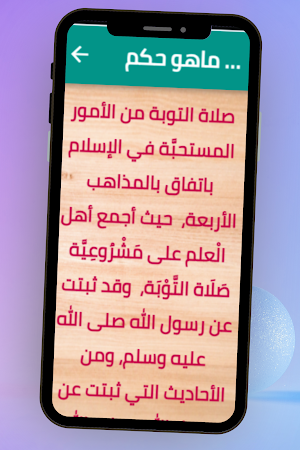 كيفية صلاة التوبة Screenshot 2