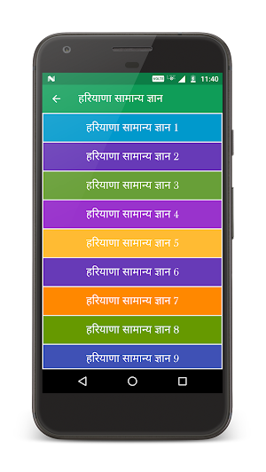 Hariyana GK (हरियाणा सामान्य ज्ञान) Screenshot 1