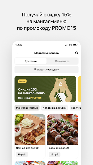 Медвежья завала Screenshot 1